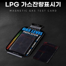 가스잔량체크기