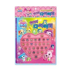 캐치티니핑다이어리