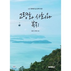 사회복지책