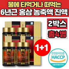 떠먹는 물에 타먹는 프리미엄 6년근 고려 홍삼 정 농축액 추출액 청 차 홈삼 홍상 사포닌 엄마 아빠 시댁 시부모님 할아버지 할머니 선물