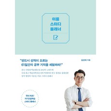 강성태공부의신