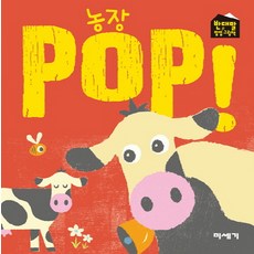 농장 POP!, 미세기