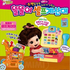 똘똘이셀프계산대