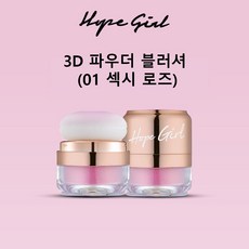 호피걸 3D 파우더 블러셔 5g, 01 섹시로즈, 1개