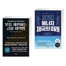 2050에너지제국의미래