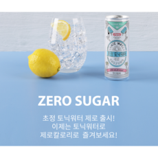 초정토닉워터제로