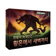 늑대인간마을에서탈출