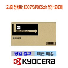 *POWER_*GOOD*M*W7F교세라 정품토너 ECOSYS P6035cdn 검정 12000매*BEST*flower6188flowershopb, flo_ 1, flo_ 본상품선택