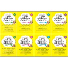 초등영어받아쓰기.듣기10회모의고사6학년