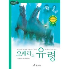 오페라의 유령
