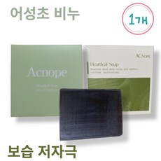 Acnope 어성초 비누 1개 아크노프 피부진정 보습 청소년 여드름 좁쌀 등드름 트러블케어 블랙헤드케어 각질케어 피지케어 노폐물 제거 저자극 천연비누