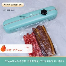 유둥마켓)진공포장기 원터치 밀봉기 음식 식품 고기(돼지코같이드림), 씨폼 그린 .비닐50개(17x25)