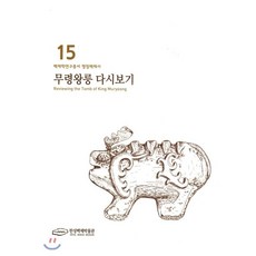 무령왕릉