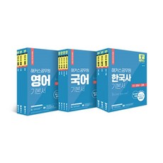 9급공무원국어기본서