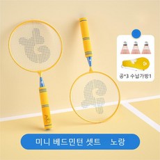 보라 임문용 미니 베드민턴세트 실내용 가정용, 노랑, 1개