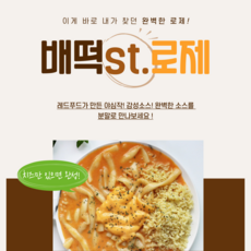 레드푸드 로제소스 배떡스타일 로제분말 배떡로제 500g(약13인분)