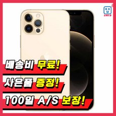 아이폰12pro256