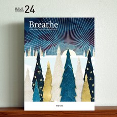 Breathe 브리드 잡지 24호