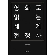세계전쟁사