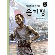 손기정