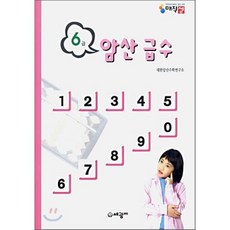 암산급수 6급, 세광M(세광마스터피스)