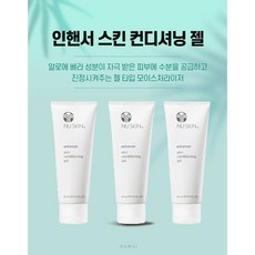 뉴스킨 인핸서 스킨 컨디셔닝 젤 100ml, 3개