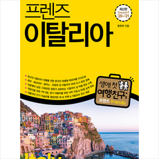 이탈리아여행책