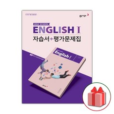 선물+2024년 동아출판 고등학교 영어 1 자습서+평가문제집 권혁승 고2 고3
