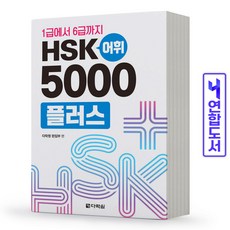 hsk5000