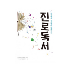 진로독서