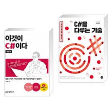 이것이c#이다