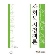 사회복지정책론교재