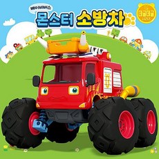 베이비버스 데굴데굴시리즈 몬스터 소방차 장난감 [SN:66DE33#430]+na, [W66DE33], [옵션]▷단품　[#430]