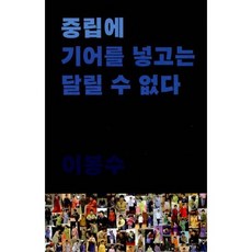 중립에 기어를 넣고는 달릴 수 없다