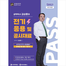 전기응용김상훈