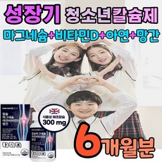 바른칼마디아연＋