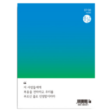 풍삶 큐티 2024 7월 8월 격월지 묵상집 풍성한삶 QT CCC 한국 대학생 선교회