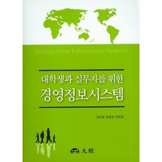 사례로배우는경영정보시스템