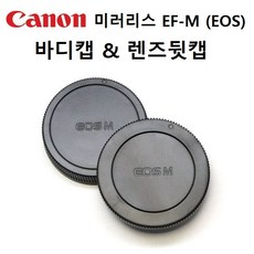 ef-m바디캡