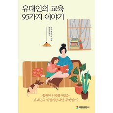 13세에완성되는유대인자녀교육