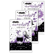 마녀요정미라벨