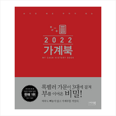 2022가계북