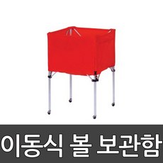 이동식볼보관함 BG-2400 동화체육 / Ball Cage / 볼보관대 / 듀랄미늄 / 배구용