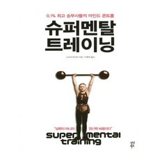 유니오니아시아 슈퍼멘탈 트레이닝