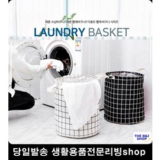 각종의류빨래바구니 다목적바구니 좁은공간 접이식방수 수납용빨래바구니 바스켓, 체크빨래바구니 화이트