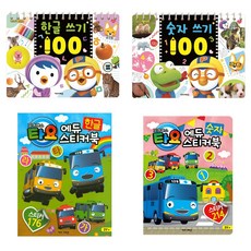 뽀로로숫자쓰기100