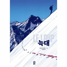 늑대 LE LOUP, 리리