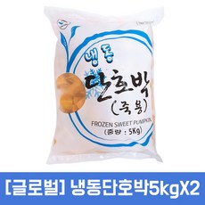글로벌 냉동단호박5kgx2개, 2개, 5kg