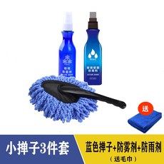 세차용품 자동차 세차 차량먼지털이개 먼지제거 브러시있음 대걸레 신축 매직세차기구 공구 세트 차량용품 대전, T09-작은 먼지떨이 트(안개방지제+블루 먼지떨이+비방