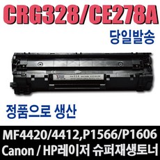 캐논 CRG328 HP CE278A 재생토너 MF-4410 4412 4420 4430 4453 MF-4450 MF-4550D MF-4570 P156 Series 비정품토너, CRG-328 캐논 (2100매), 1개